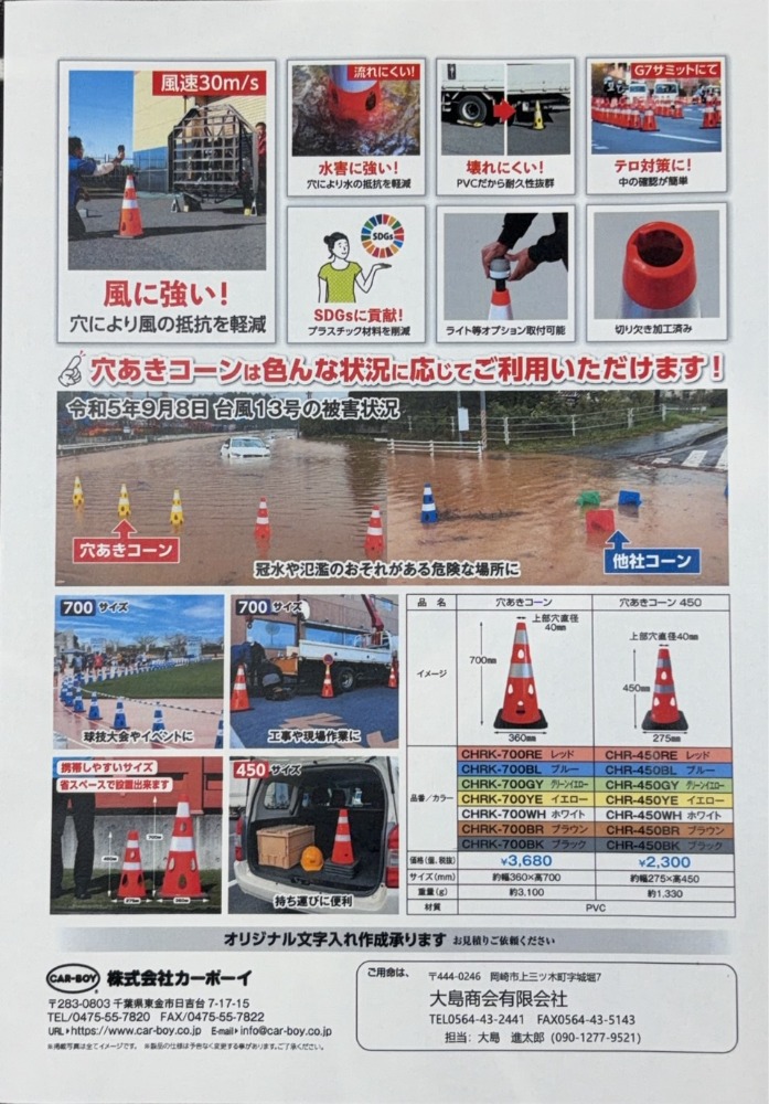 カーボーイ　穴あきコーン　CHRK-700RE